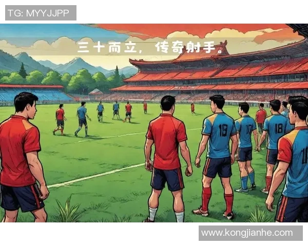 三十而立的足球明星们如何在职业生涯中持续闪耀与突破